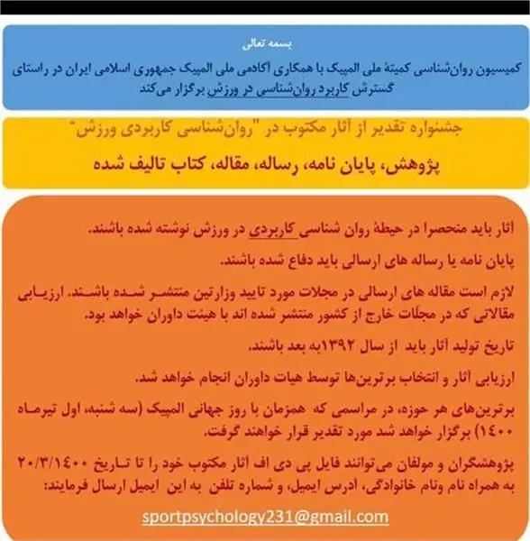 جشنواره آثار مکتوب در روان شناسی کاربردی ورزش