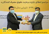 ایرانسل «تندیس ملی رعایت حقوق مصرف‌کنندگان» را دریافت کرد