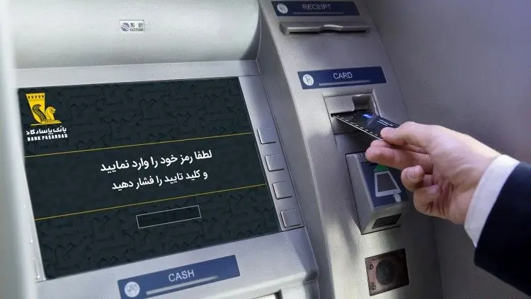 خودپردازهای بانک پاسارگاد به سامانه صیاد متصل شد