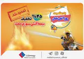 طرح سراسری بیمه جامع اصناف سرمد آغاز شد