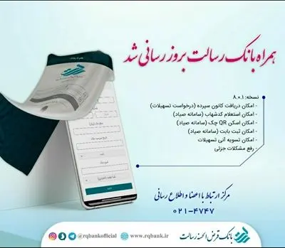 سامانه مدیریت چک در نسخه ios همراه بانک رسالت

