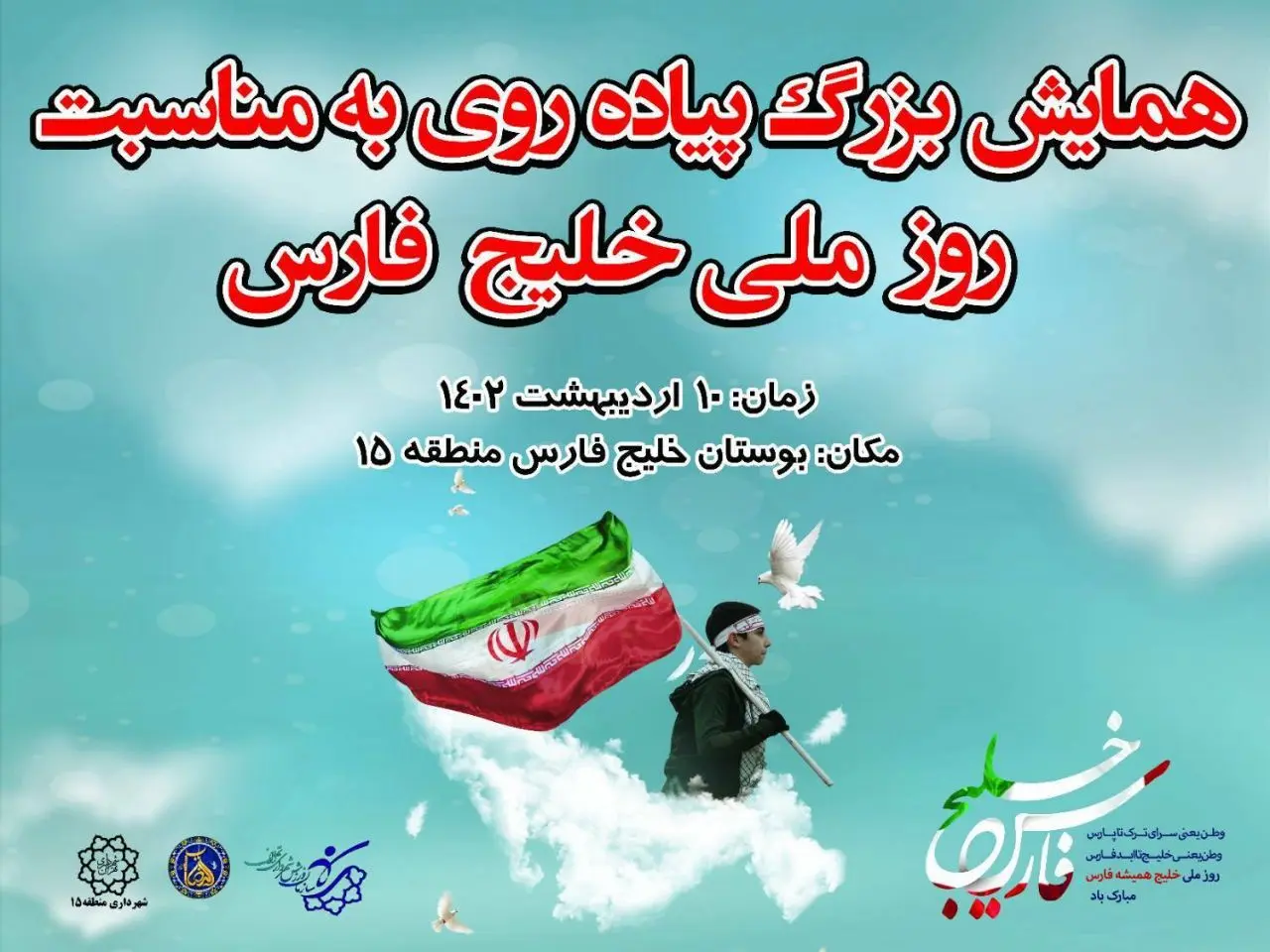  برپایی همایش بزرگ پیاده روی در باب الرضای تهران