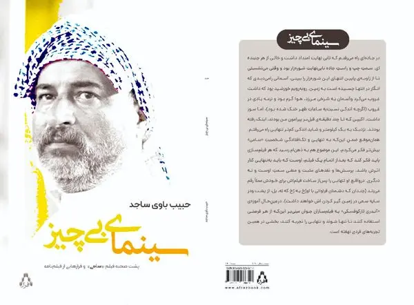 کتاب "سینمای بی چیز" منتشر شد