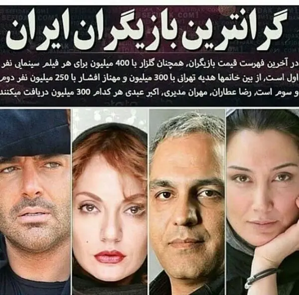 گران ترین بازیگران سینما+عکس