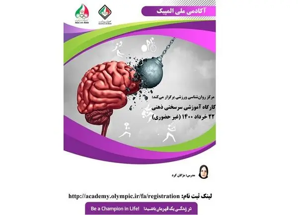 کارگاه آموزشی سرسختی ذهنی (غیرحضوری)