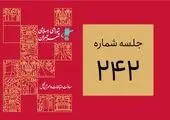 بررسی تعدادی پرونده پلاک ثبتی باغات و تغییر نام برخی معابر