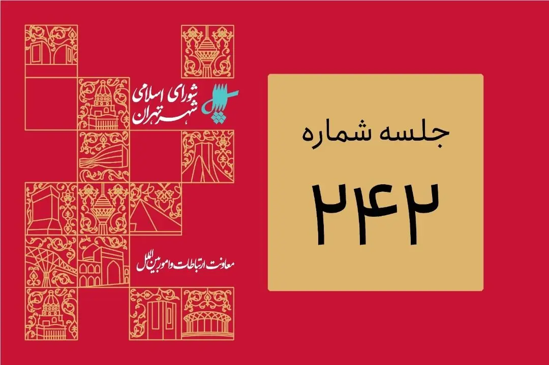 بررسی پرونده های باغات شهر تهران
