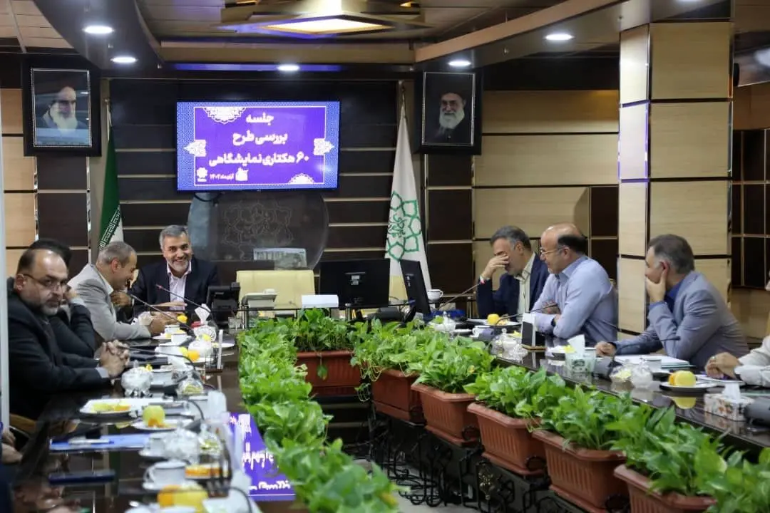 تهیه و تدوین طرح موضعی یکپارچه میدان مرکزی میوه و تره بار

