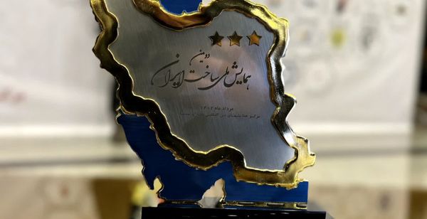تندیس طلایی سه ستاره دومین همایش ملی ساخت ایران به هلدینگ پتروپالایش اصفهان تعلق گرفت

