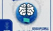 آغاز فراخوان «شناسایی صاحبان ایده و گروه های خلاق و نوآور» در منطقه آزاد انزلی

