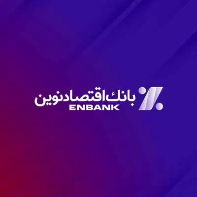 اهدای کمک‌های بانک اقتصادنوین به هم‌وطنان سیل‌زده استان سیستان‌ و‌ بلوچستان

