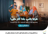 توسعه سامانه‌ صورتحساب همراه اول