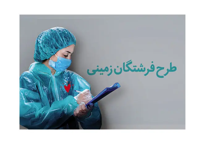 جشنواره فرشتگان زمینی به مناسبت هفته پرستار
