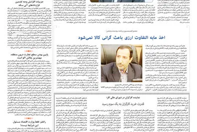 روزگار اقتصاد 1397/06/06