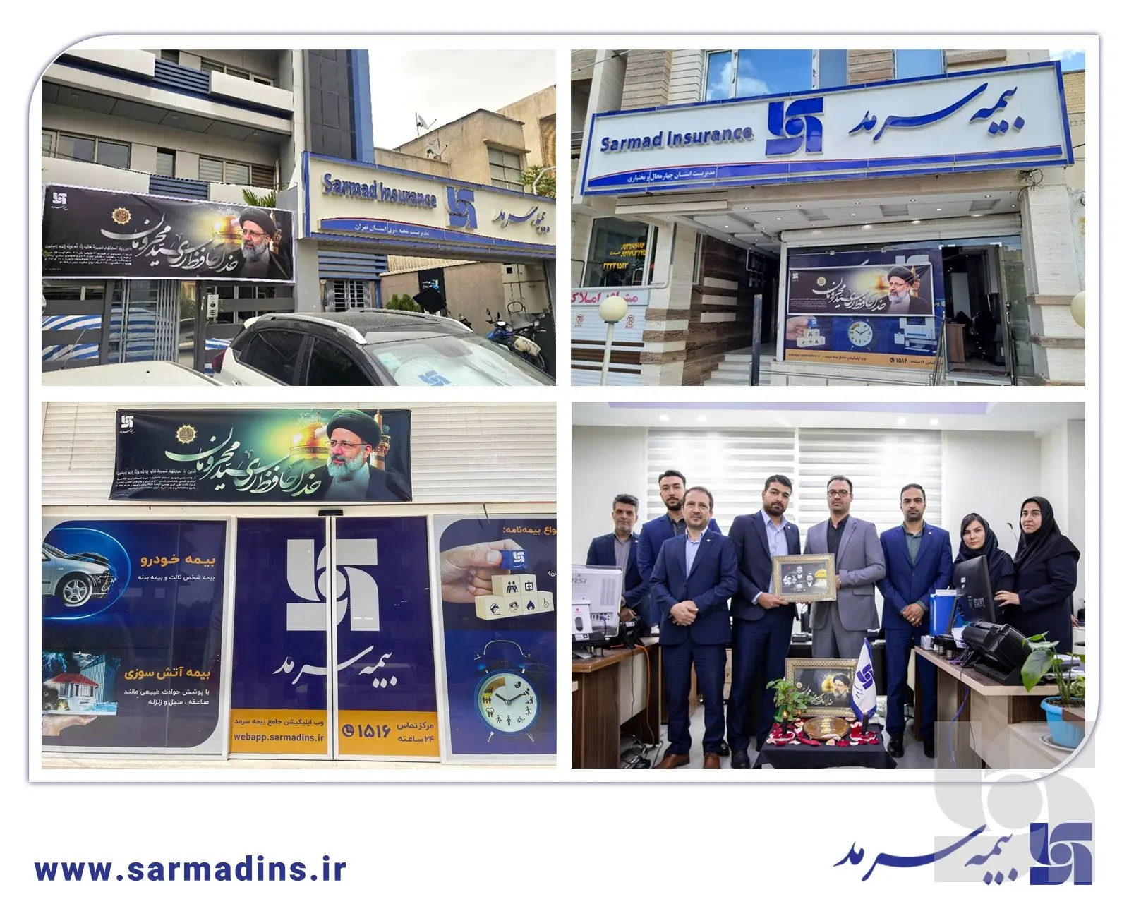 سوگواری و سیاه‌پوشی شعب بیمه سرمد در سوگ شهادت رئیس‌جمهور فقید و دیگر شهدای خدمت

