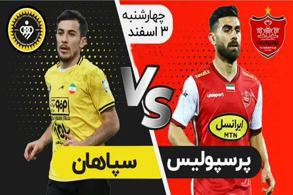 ترکیب پرسپولیس مقابل سپاهان اعلام شد