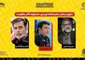 معرفی داوران بخش جایزه منتقدان هفدهمین جشنواره تئاتر مقاومت