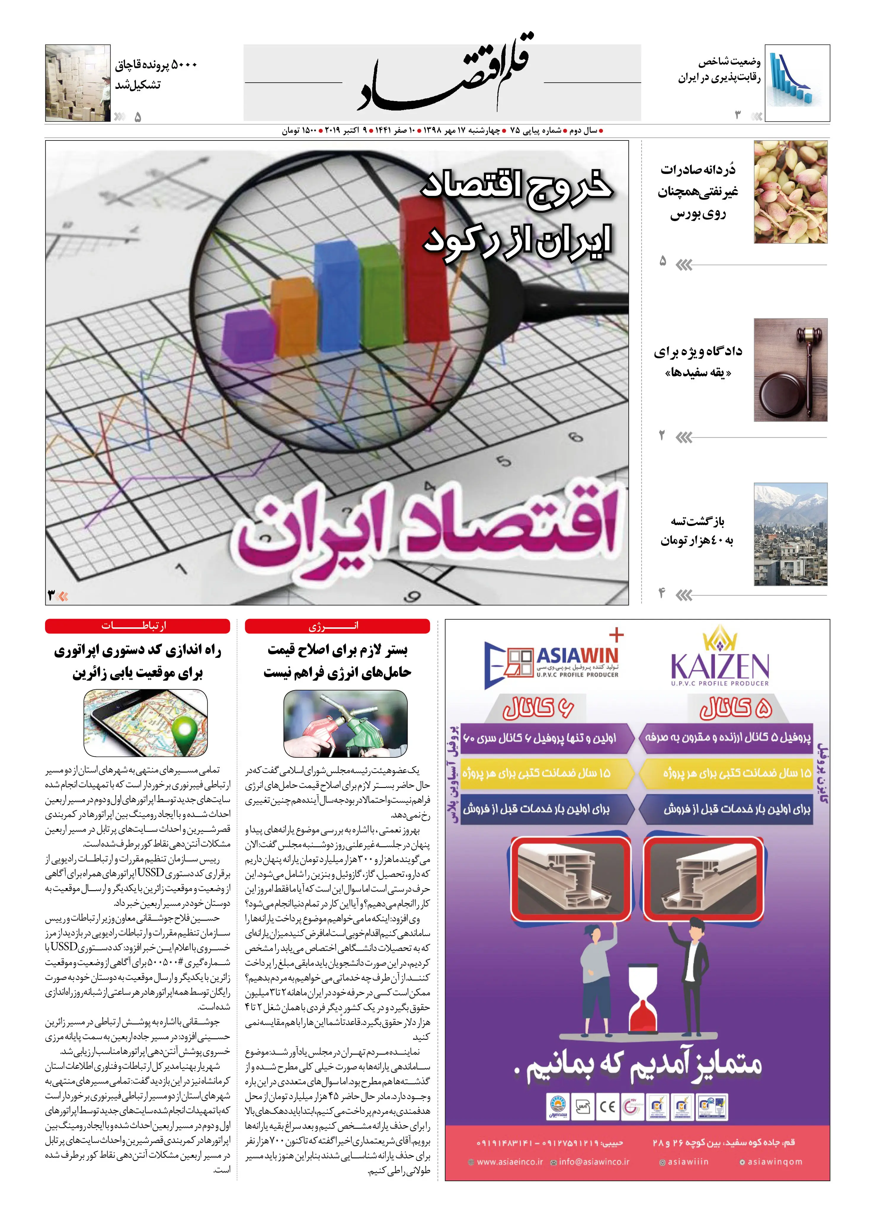 قلم اقتصاد 1398/07/17