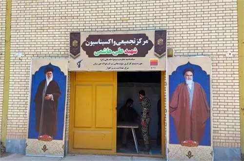 راه اندازی مرکز واکسیناسیون جهت پیشگیری از ویروس کرونا