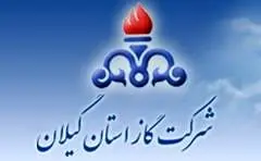 شرکت گاز استان گیلان در سطح برتر سلامت اداری قرار دارد

