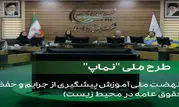 گامی مؤثر «بوعلی» در آموزش محیط‌زیست و حقوق عامه



