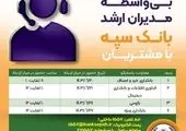 سامانه‌های بانکداری مدرن بانک دی به‌ روز شد