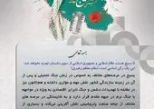  لوح افتخار سازمانی موفق ترین پایگاه در حوزه مقاومت بسیج شهدای پتروشیمی