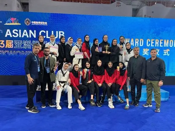 قهرمانی دختران تکواندوکار ایران در جام باشگاههای آسیا