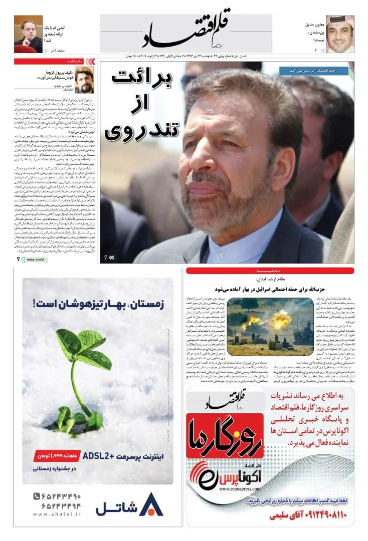 قلم اقتصاد 1397/10/24