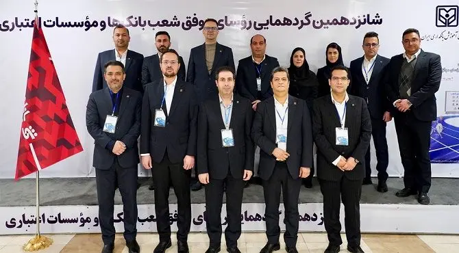 تجلیل از 10 رئیس شعبه برتر بانک شهر از سوی بانک مرکزی