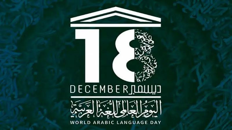 امام خامنه ای (مدظله العالی) و حفظ و پاسداشت زبان عربی