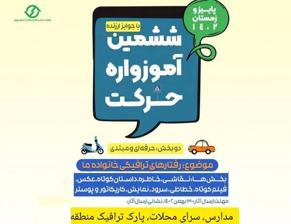 روایت رفتارهای ترافیکی شهروندان  منطقه2  به بیان هنر