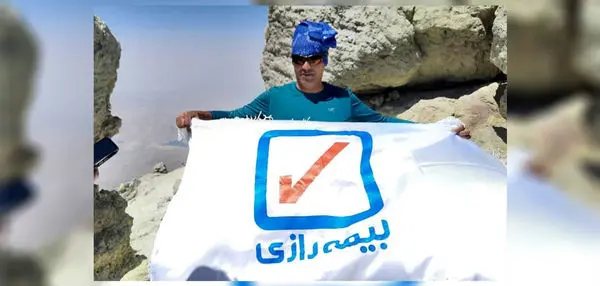 انواع بیمهنامههای مسئولیت و حوادث بیمه رازی برای کوهنوردان