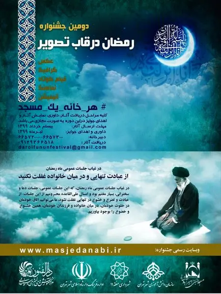 دومین جشنواره فرهنگی"رمضان در قاب تصویر" آغاز شد
