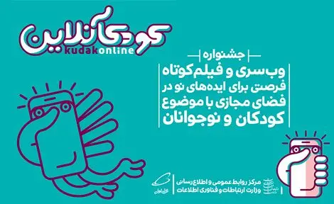 همراه اول حامی رسمی جشنواره «کودک آنلاین»