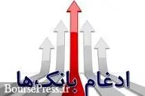 بانک غایب 16 ماهه فرابورسی درباره ادغام بانک ها شفاف سازی کرد