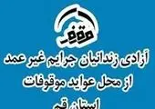 واگذاری سامانه خورشیدی قابل حمل به عشایر استان قم

