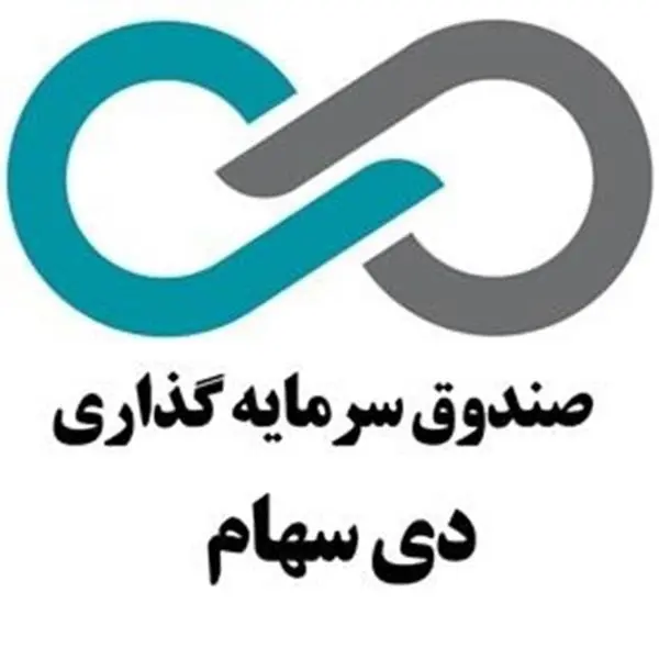 صندوق سرمایهگذاری دی سهام در بورس تهران درج شد
