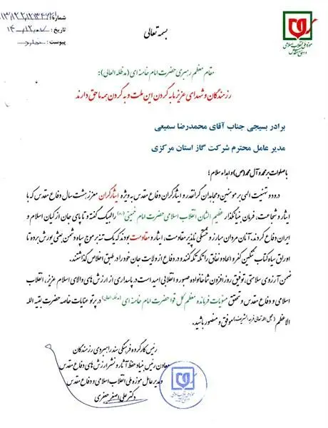 مدیرعامل موزه ملی انقلاب اسلامی و دفاع مقدس کشور با اهدای لوح سپاس از مدیرعامل و فرمانده بسیج شرکت گازاستان مرکزی تقدیربه عمل آورد

