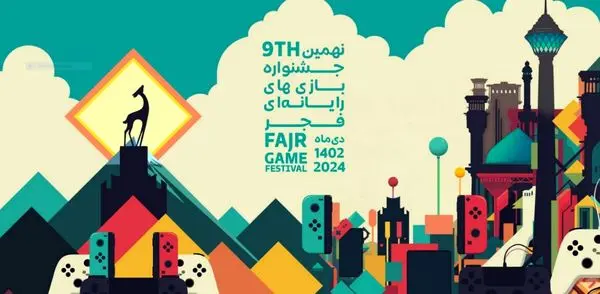 آغاز ارسال آثار به جشنواره بازیهای رایانهای/ جوایز نهمین جشنواره بازیهای رایانهای فجر اعلام شد