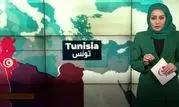 بررسی رویدادهای شمال آفریقا در«مغاربیه» شبکه العالم