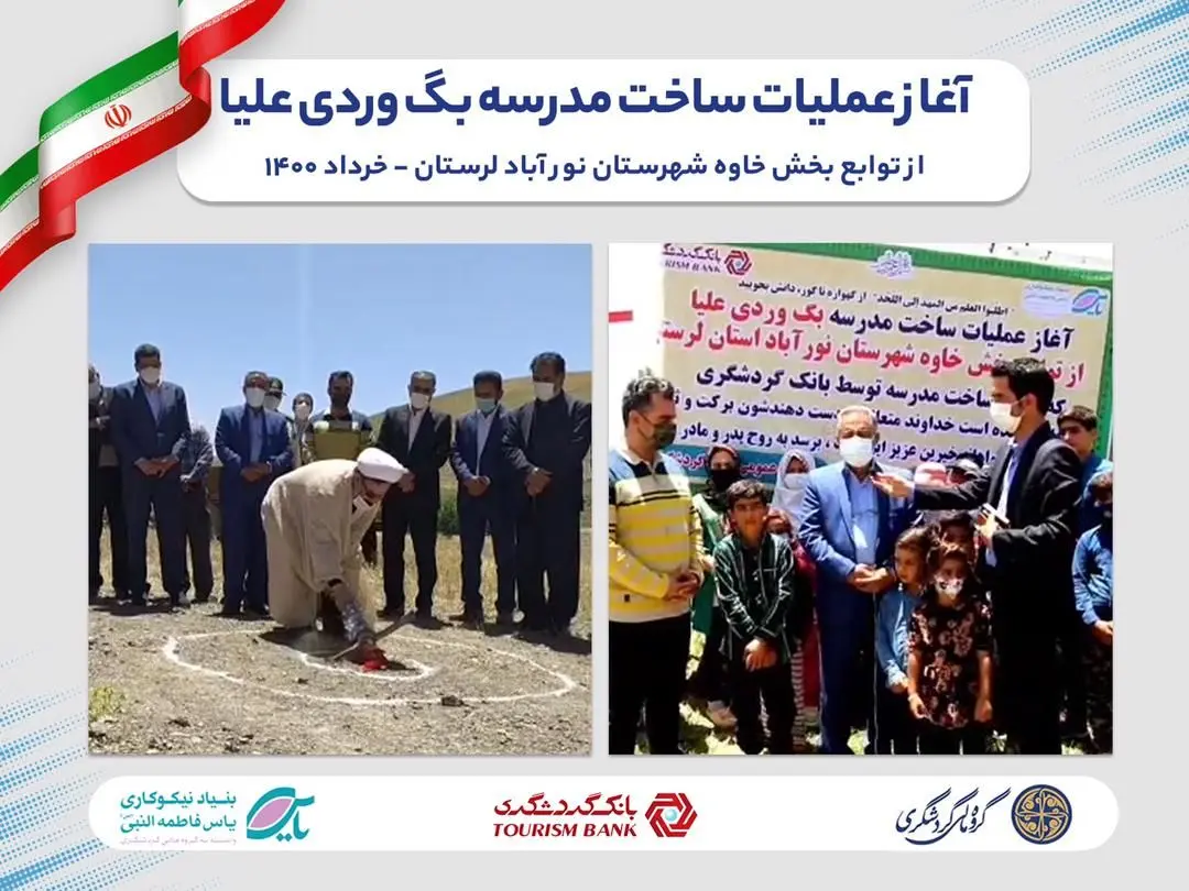 عملیات اجرایی دو واحد آموزشی در مناطق کم برخوردار لرستان آغاز شد

