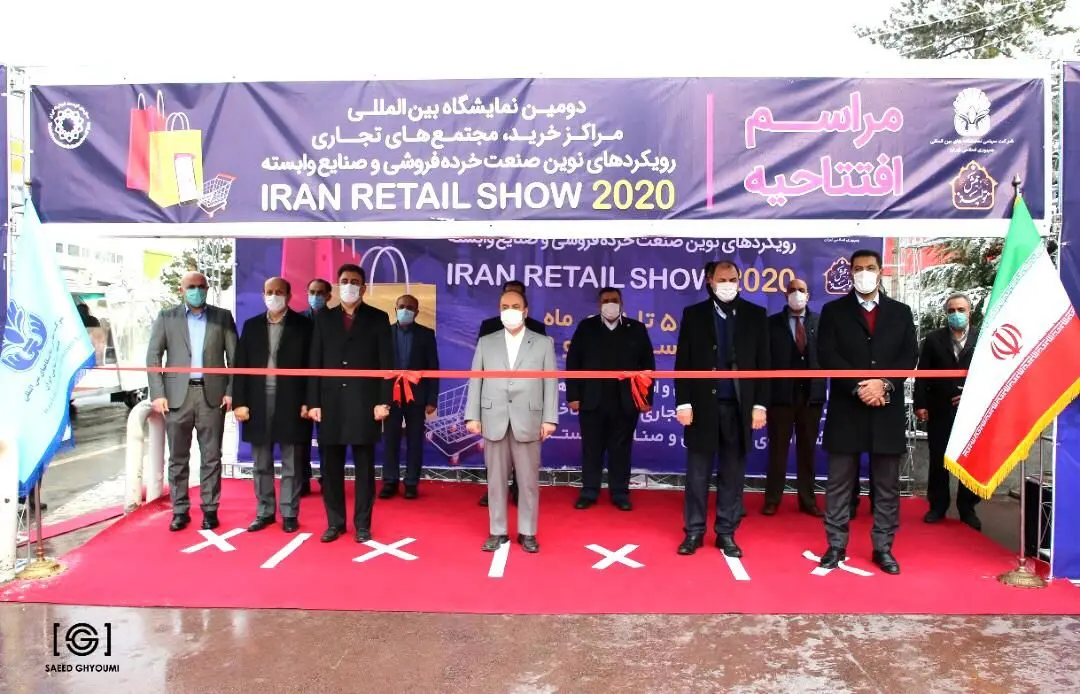 نمایشگاه ایران ریتیل شو 2020 برگزار شد