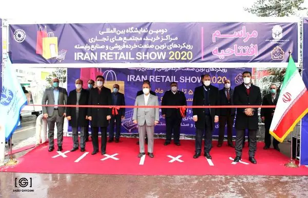 نمایشگاه ایران ریتیل شو 2020 برگزار شد