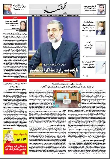 قلم اقتصاد 1400/09/17