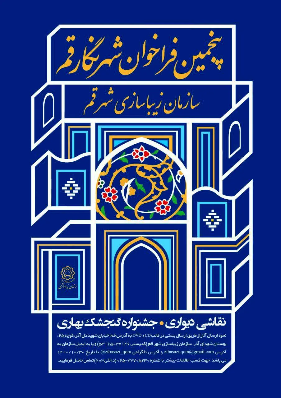 ارسال آثار تا ۳۰ دی‌ماه