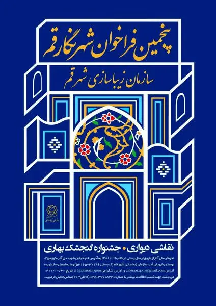 ارسال آثار تا ۳۰ دیماه