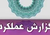 اعلام عملکرد شرکت ملی نفت ایران در حوزه آموزش سرمایه انسانی
