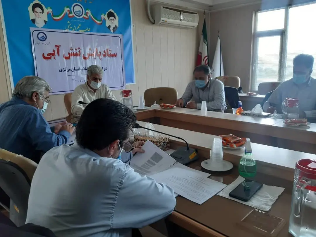 برگزاری چهارمین جلسه ستاد پایش تنش آبی شرکت آب و فاضلاب استان مرکزی

