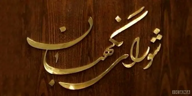 شورای نگهبان باید امکان ثبت شکایت الکترونیک نامزدها را فراهم کند